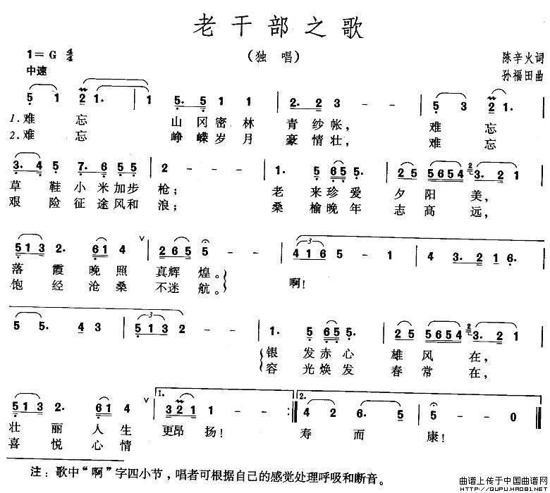 老干部之歌