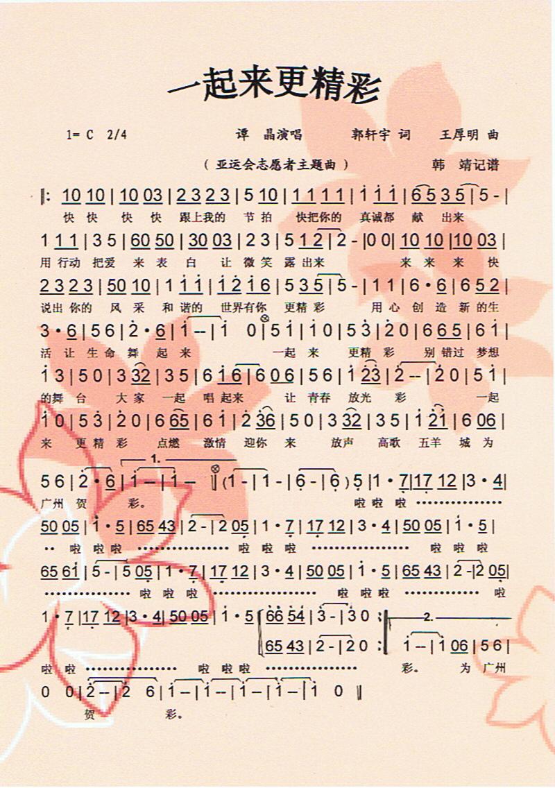 一起来更精彩【彩谱】