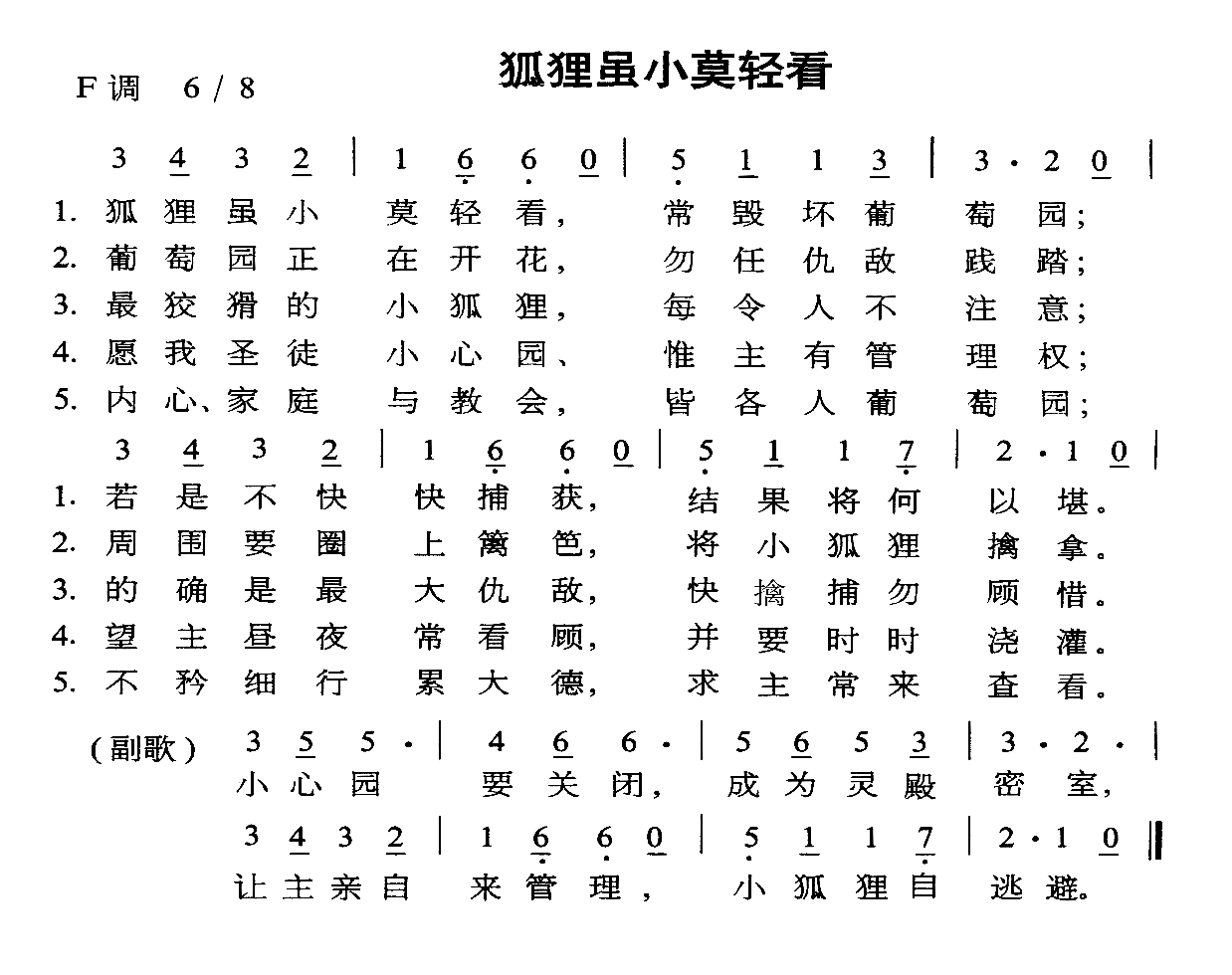 狐狸虽小莫轻看