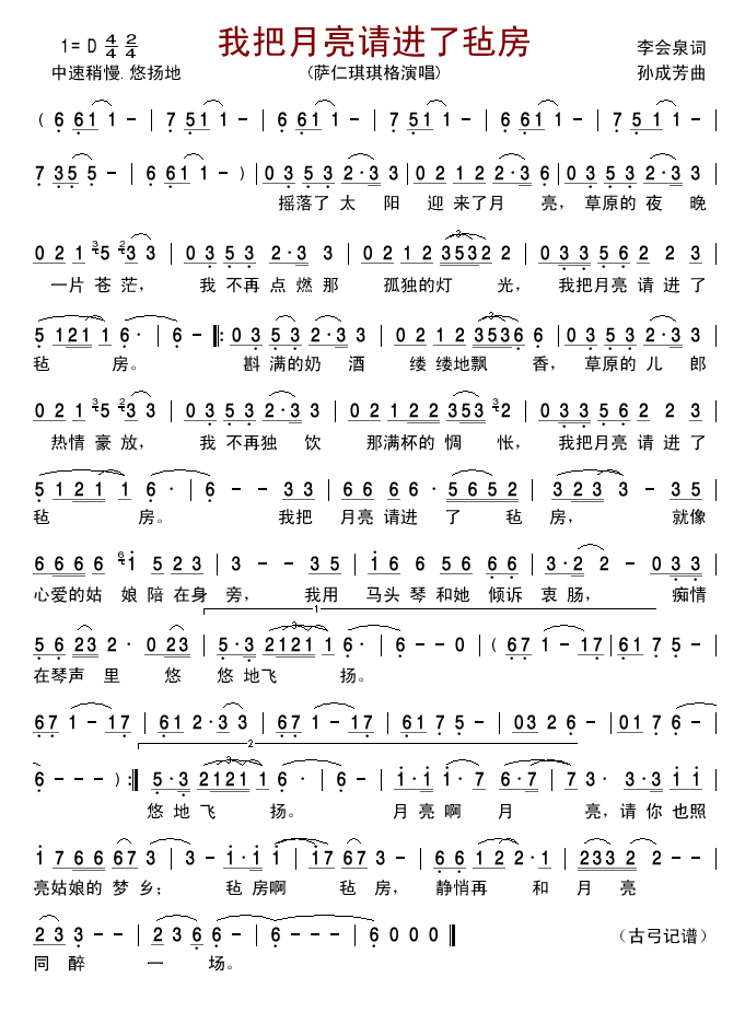我把月亮请进了毡房