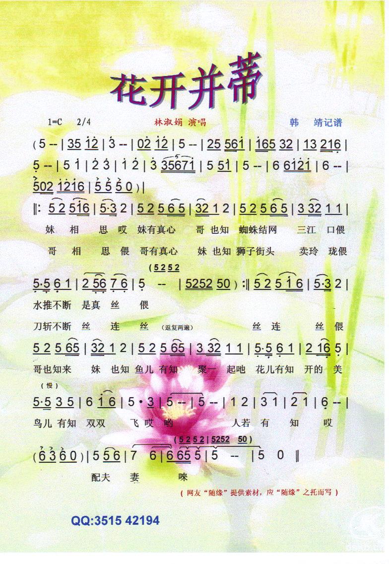 花开并蒂【彩谱】