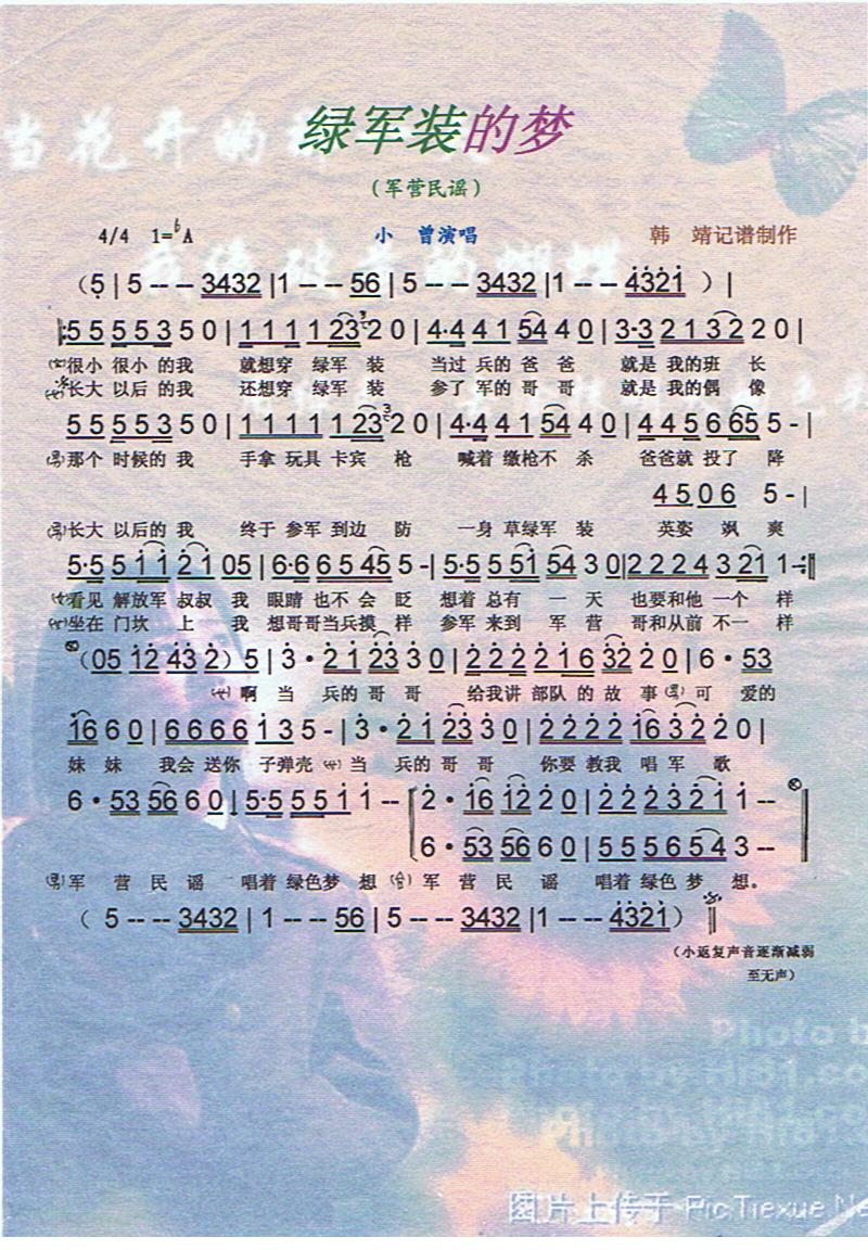 绿军装的梦【彩谱】