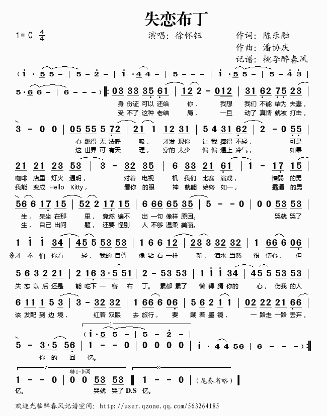 失恋布丁