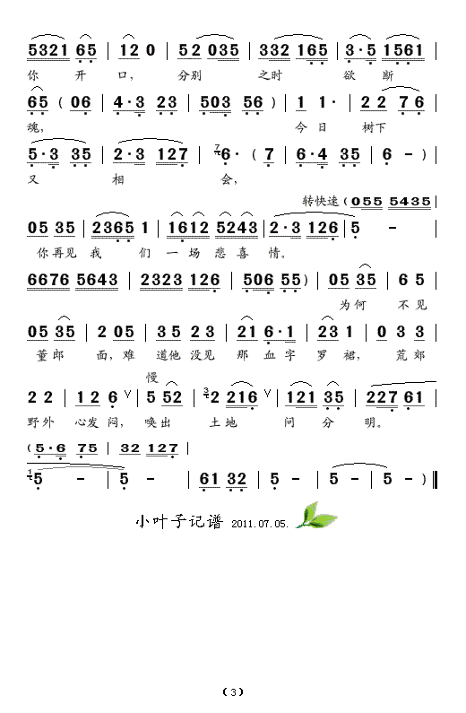 送子（黄梅戏七仙女与董永插曲）