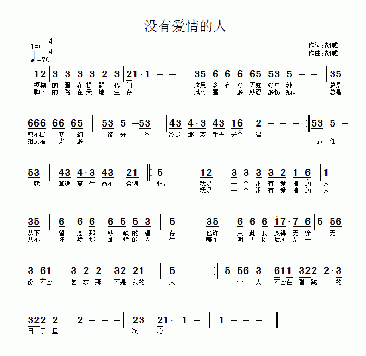 没有爱情的人