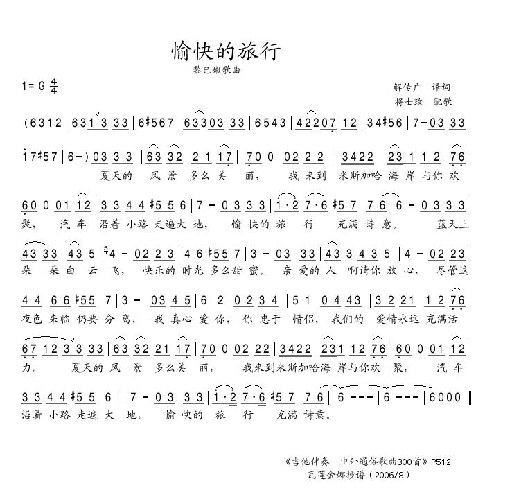 愉快的旅行
