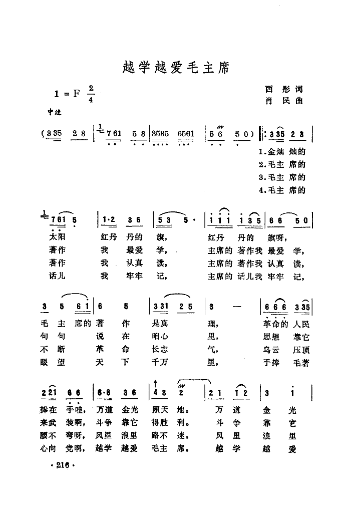 越学越爱毛主席
