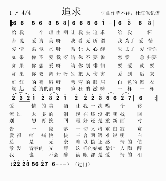 追求