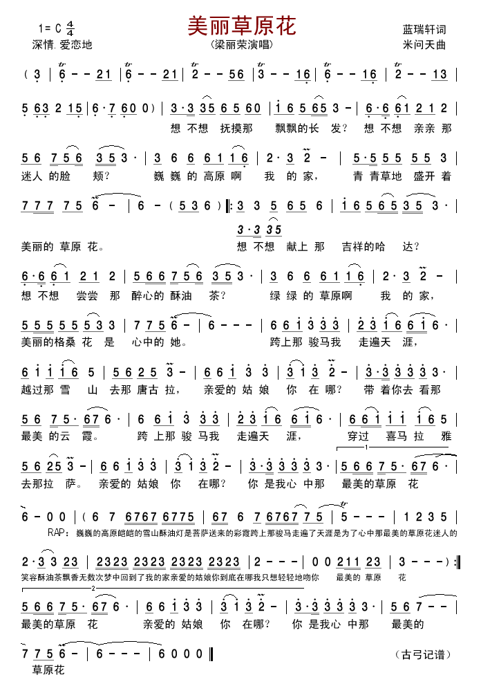 美丽草原花