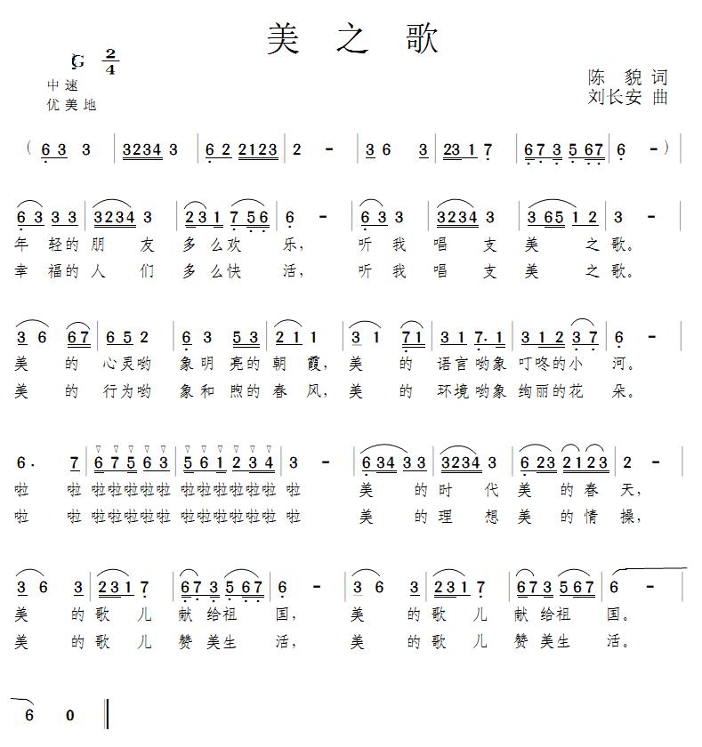 美之歌