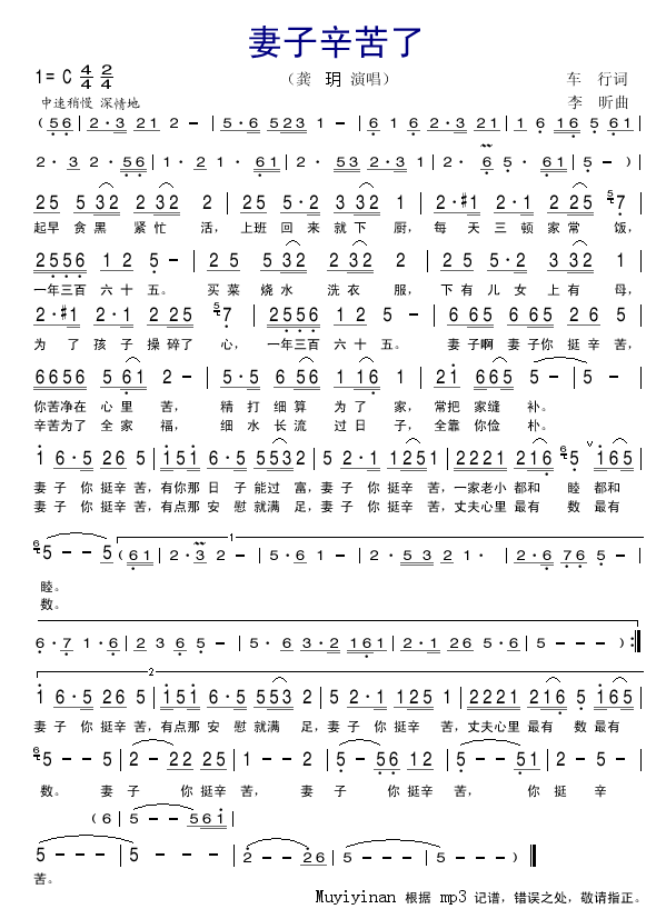 妻子辛苦了（龚  玥演唱版）