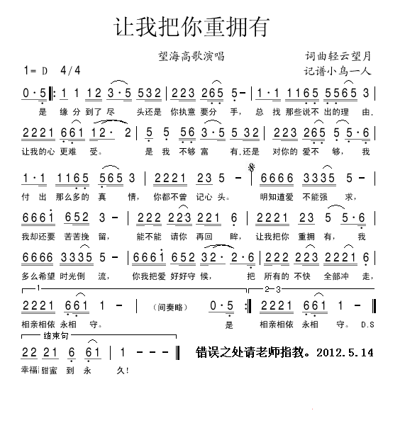 让我把你重拥有