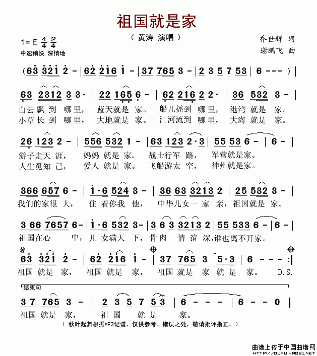 祖国就是家