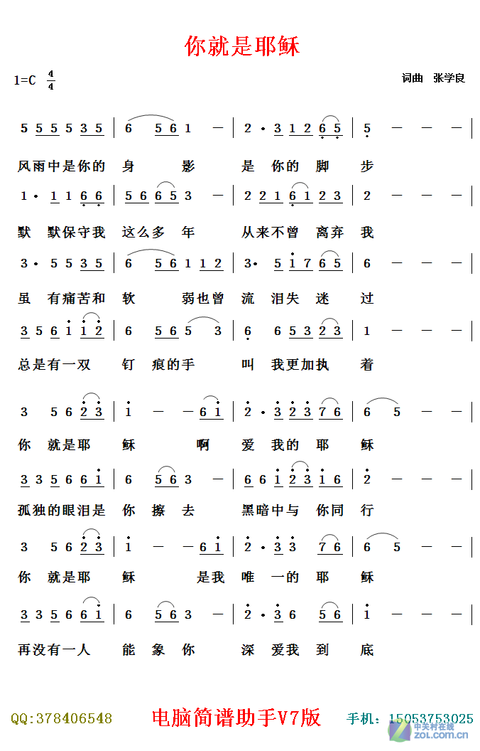 你就是耶稣