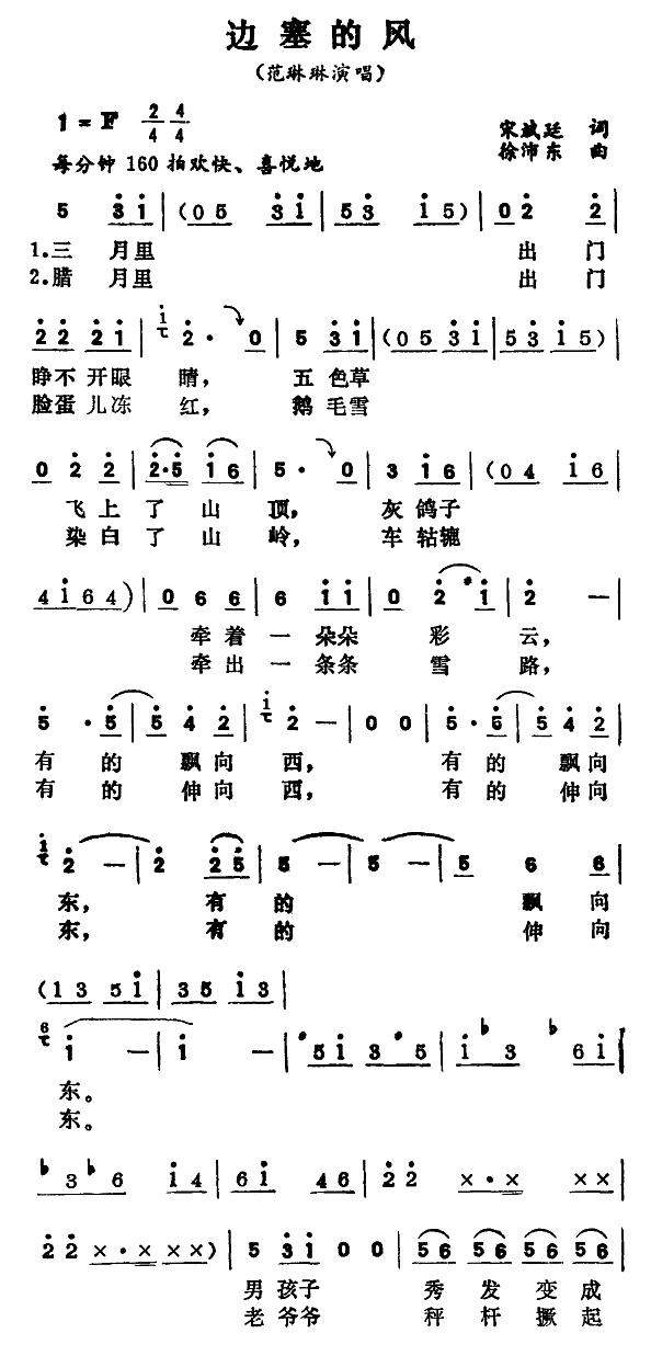 边塞的风