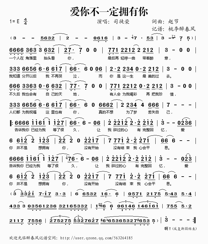 爱你不一定拥有你