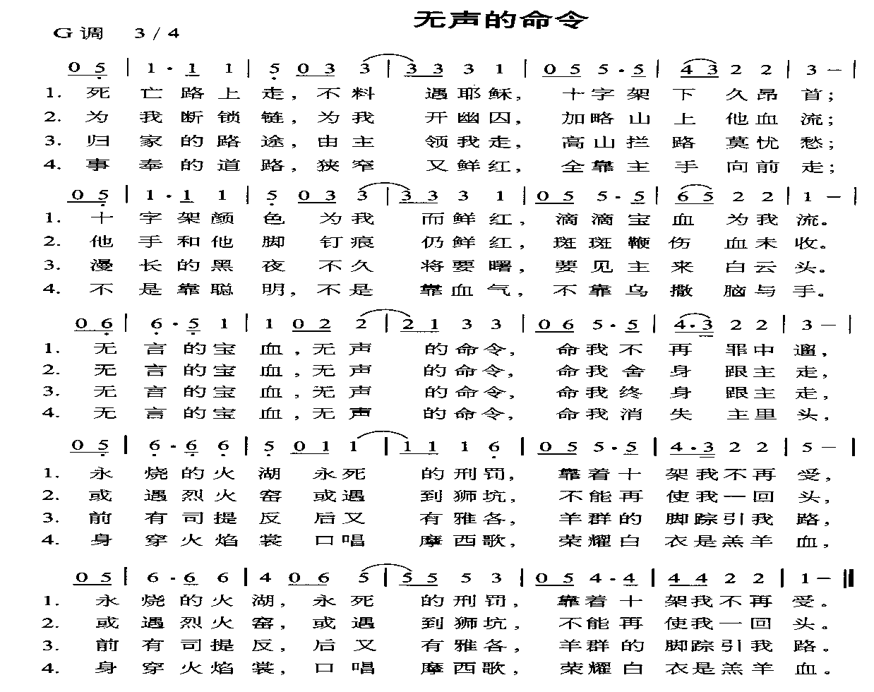 无声的命令