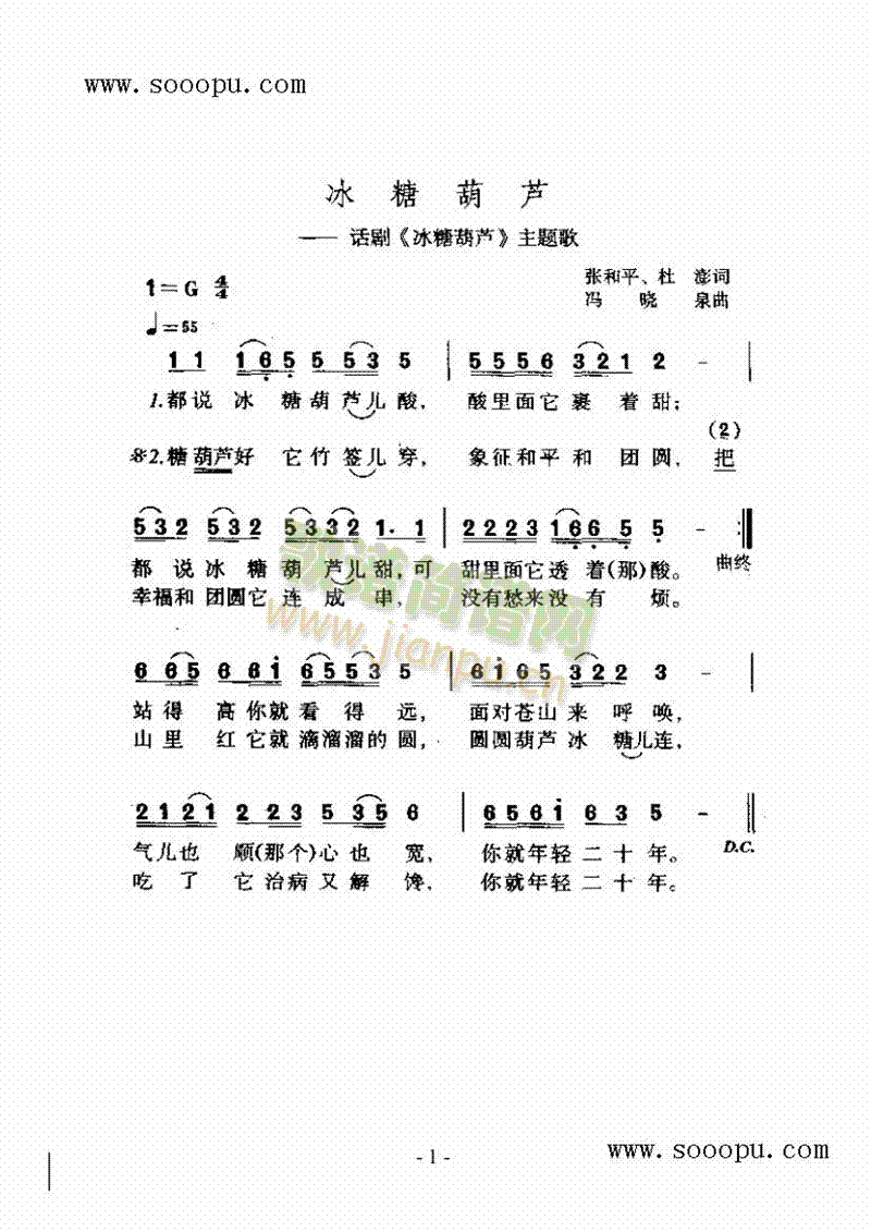 冰糖葫芦 