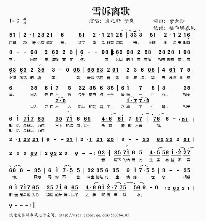 雪诉离歌