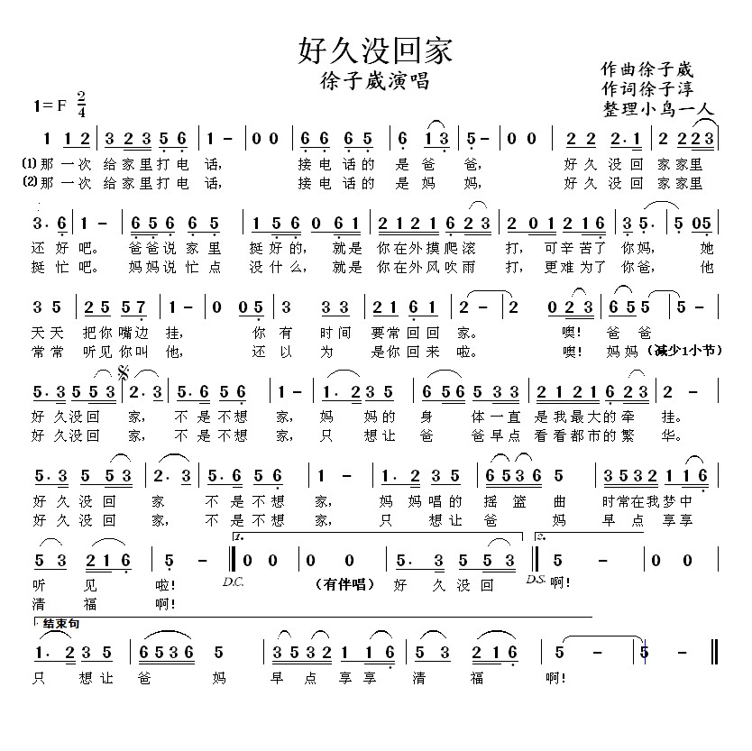 好久没回家