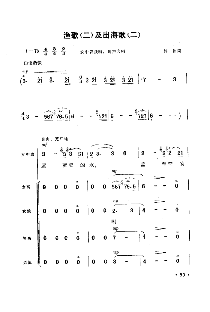 渔歌（二）及出海歌（二）(电影海上生明月选曲)