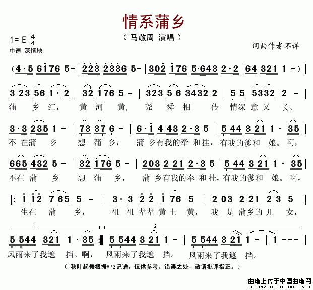 情系蒲乡