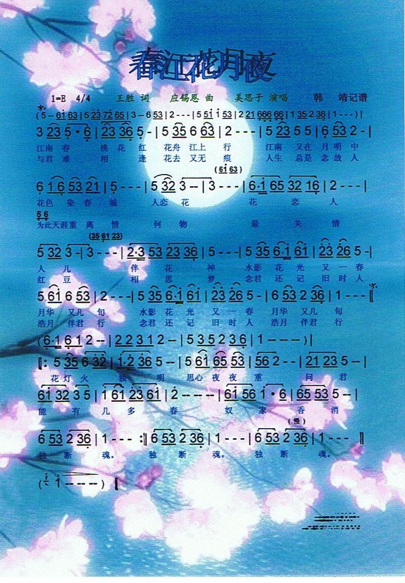 春江花月夜【彩谱】
