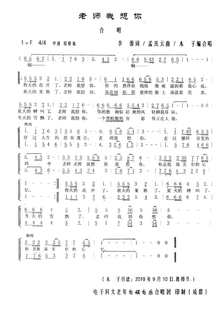 老师我想你（合唱）