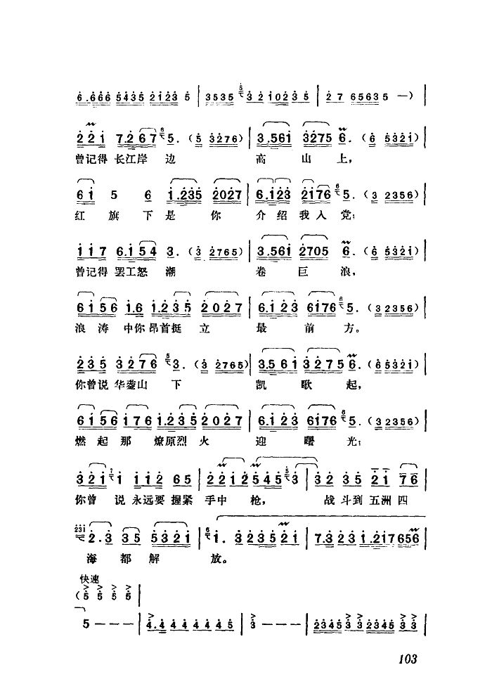 革命到底志如钢（歌剧江姐选曲）
