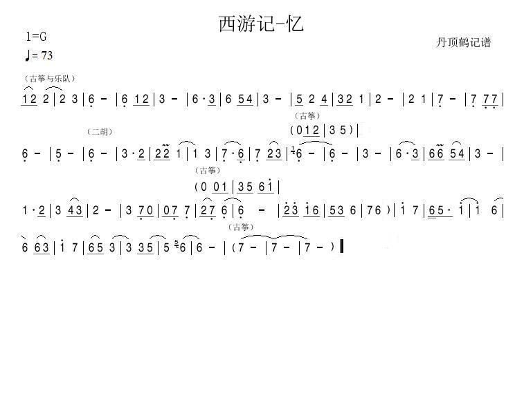 西游记-忆