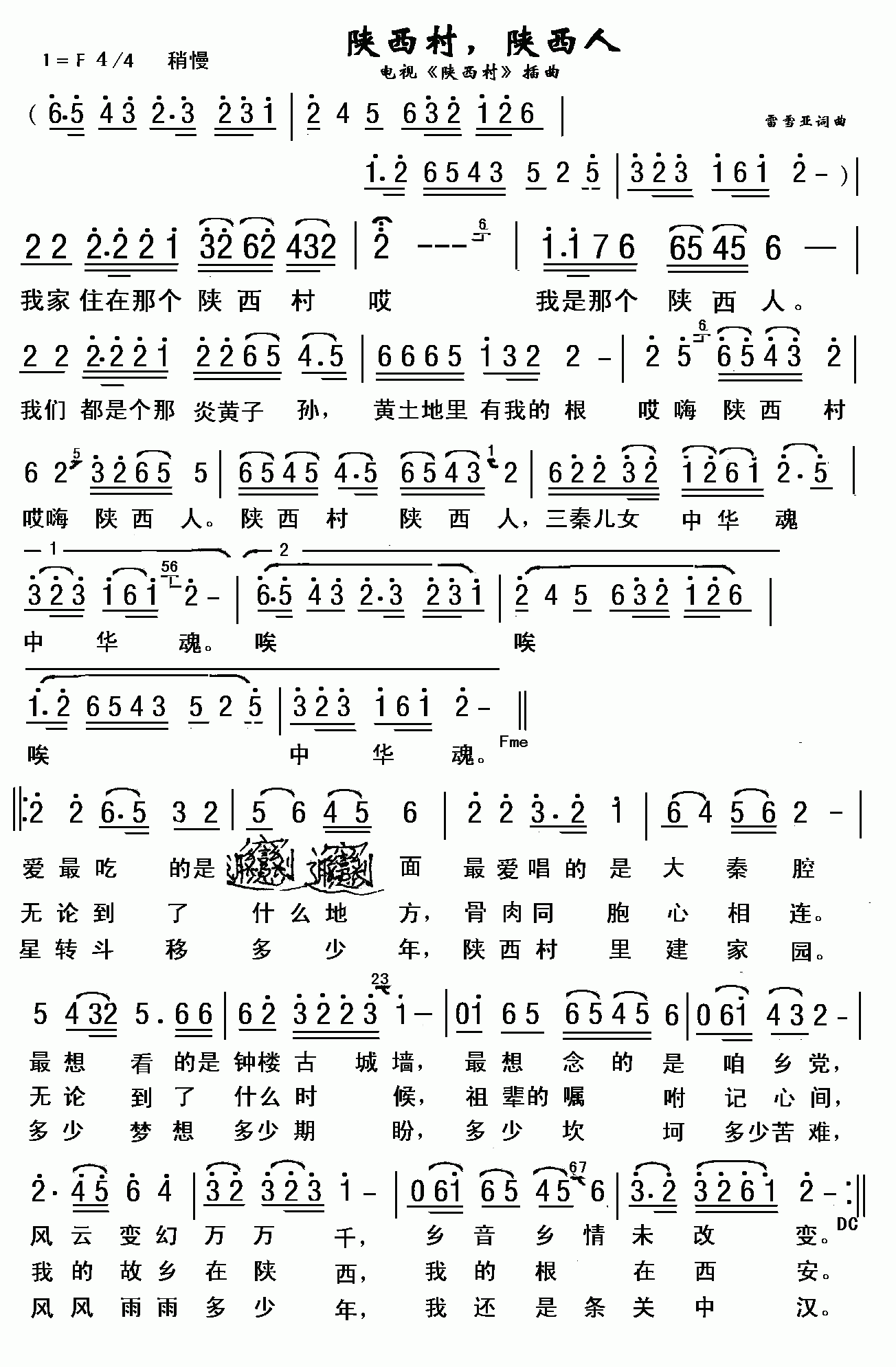 陕西村，陕西人（电视剧陕西村插曲）