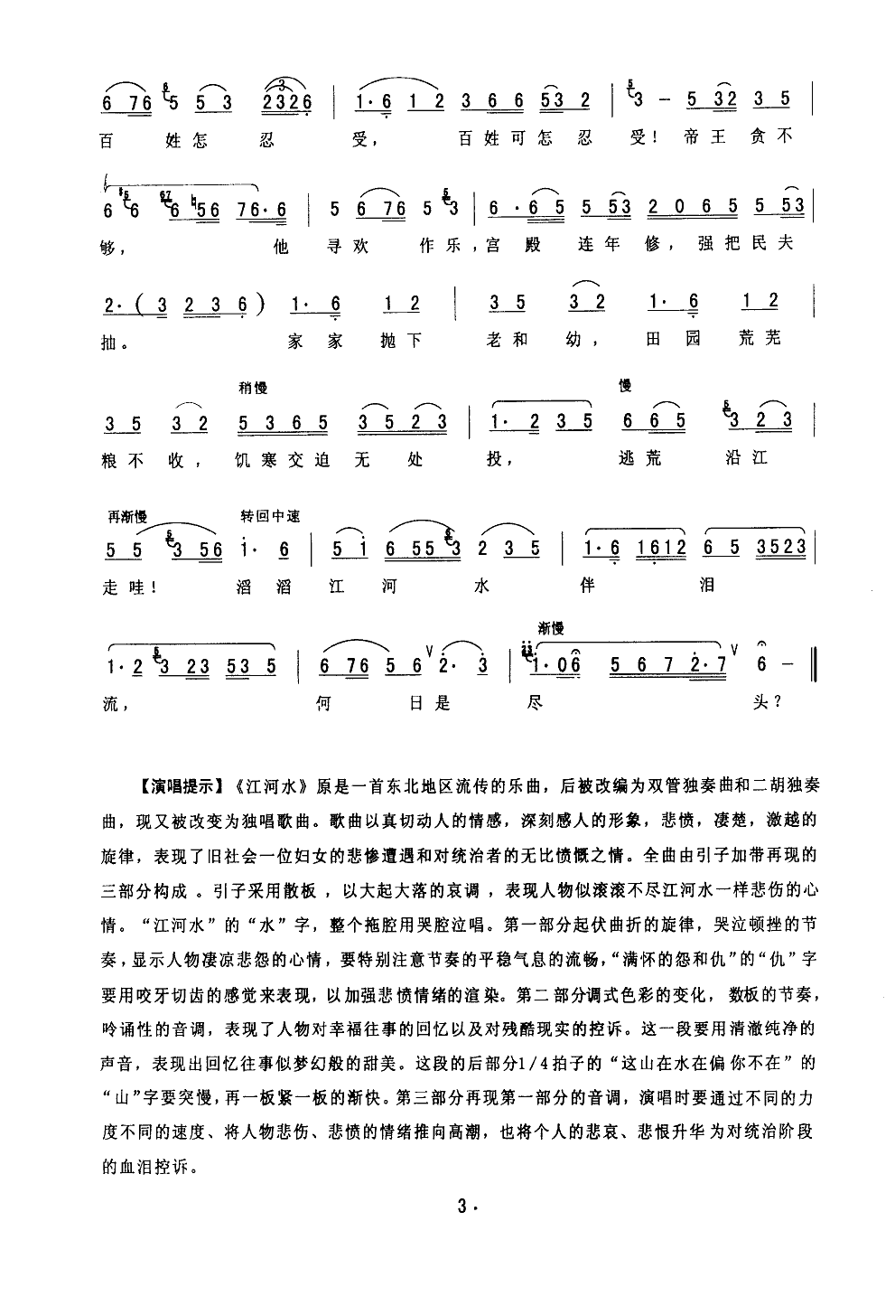 江河水