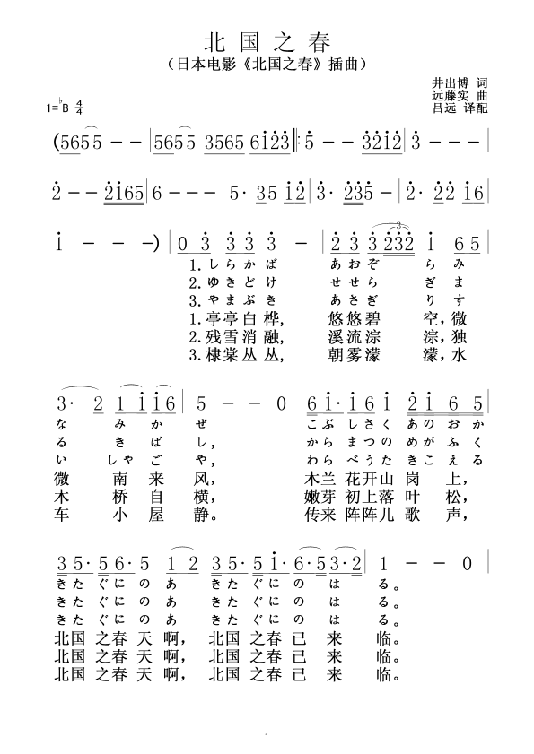 北国之春(日文、中文)