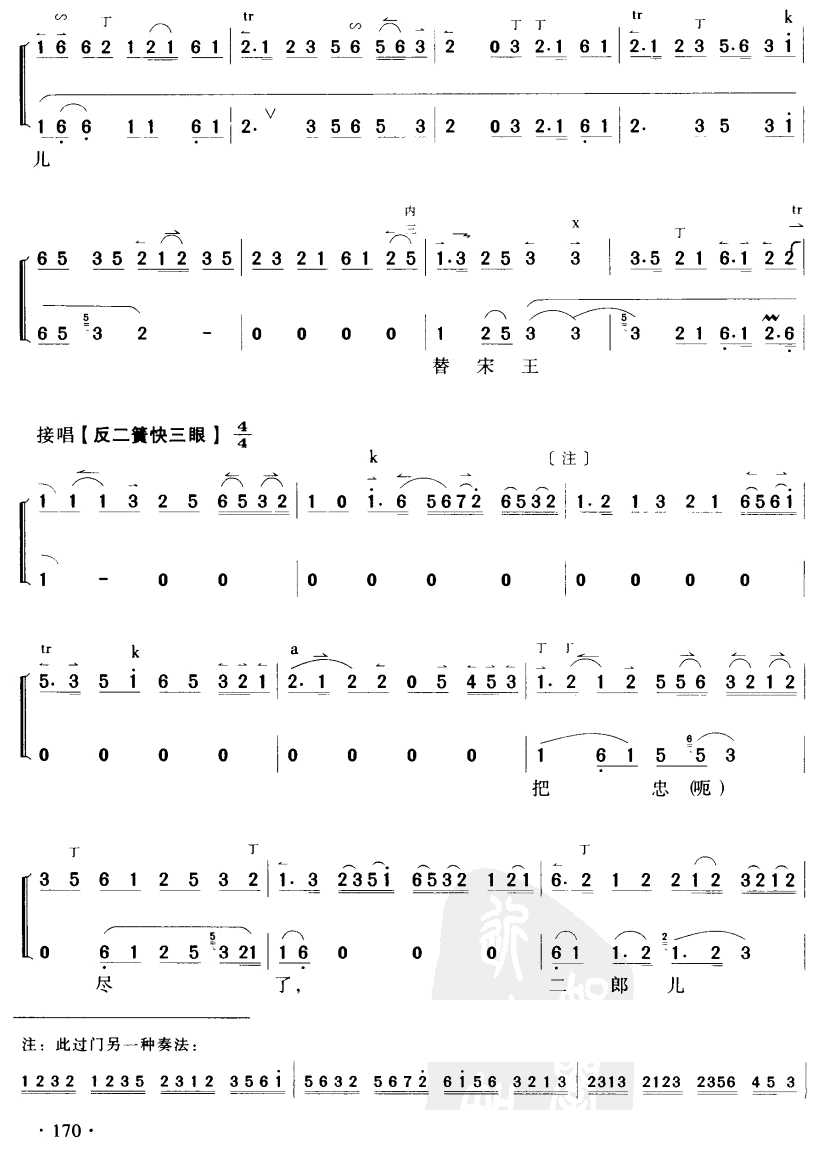 叹杨家秉忠心大宋扶保