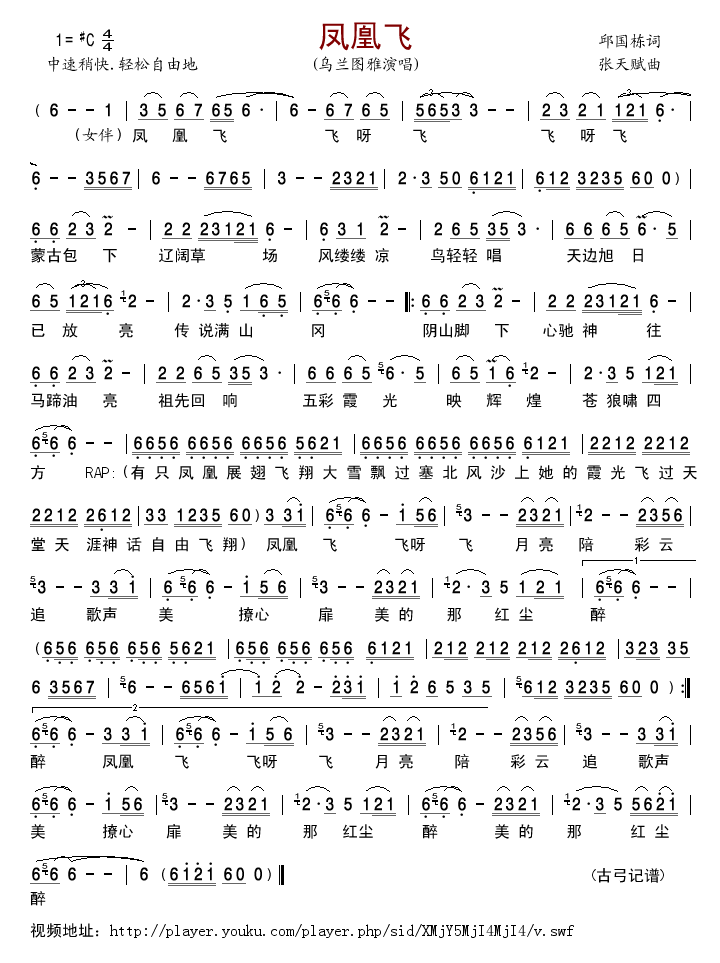 凤凰飞