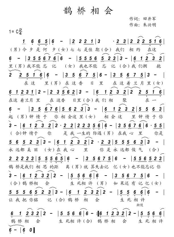 鹊桥相会