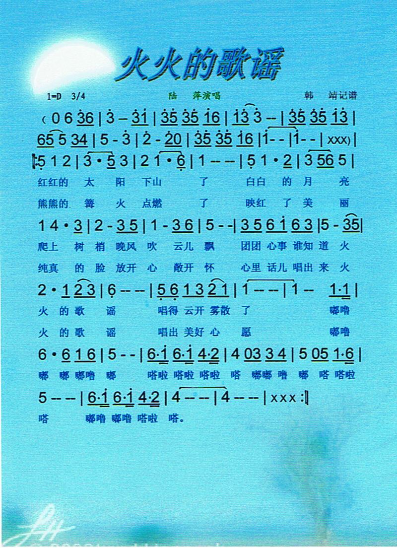火火的歌谣【彩谱】