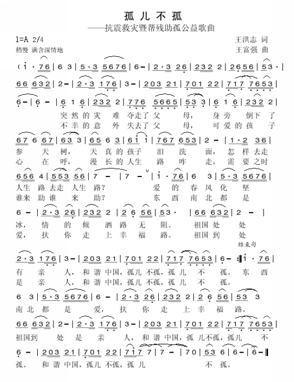孤儿不孤