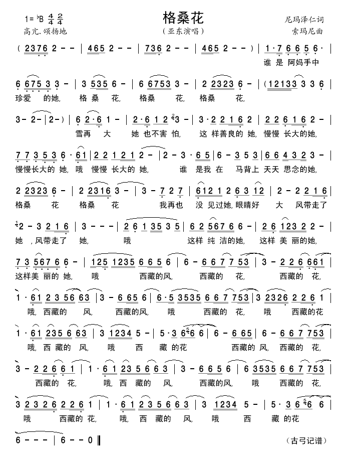 格桑花