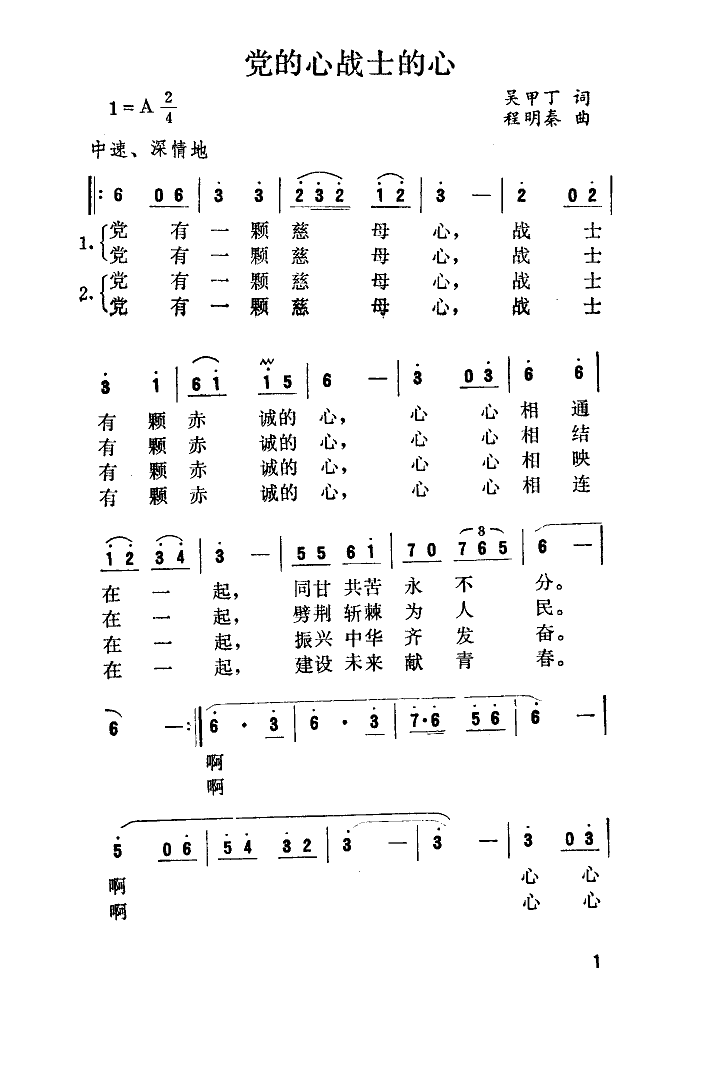 党的心战士的心