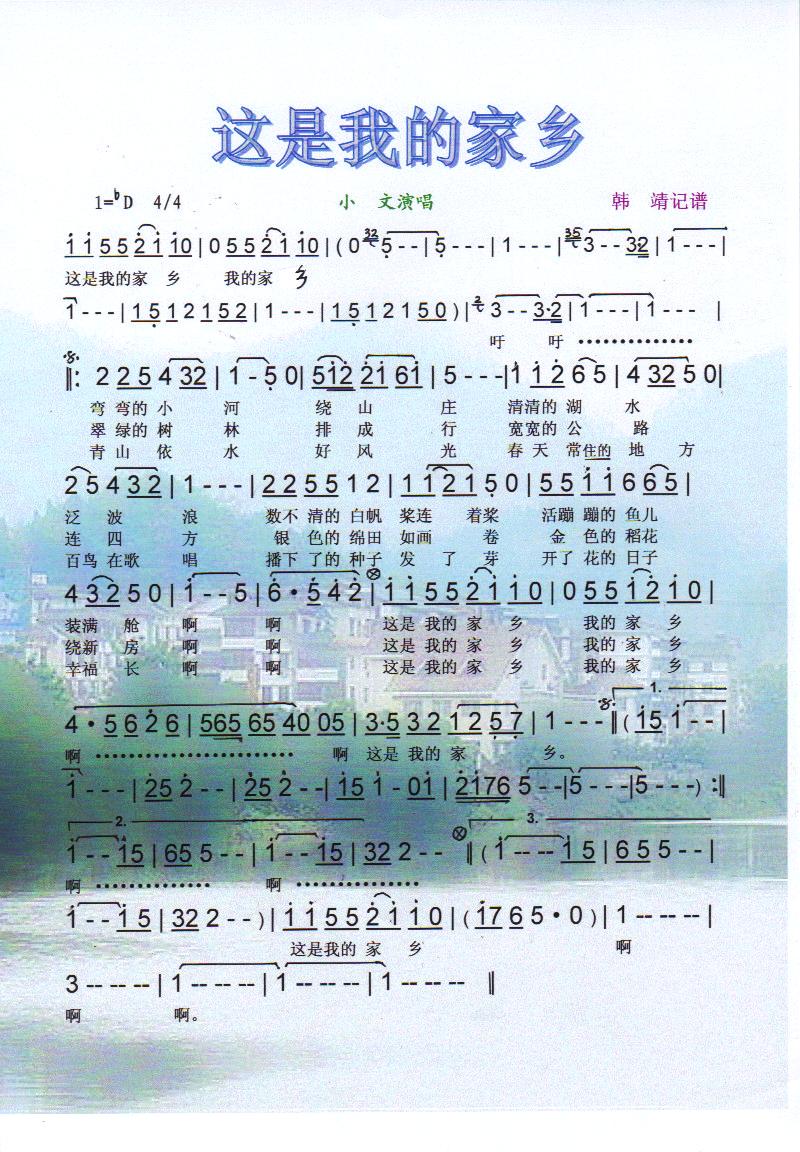 这是我的家乡（最好听的歌）【彩谱】