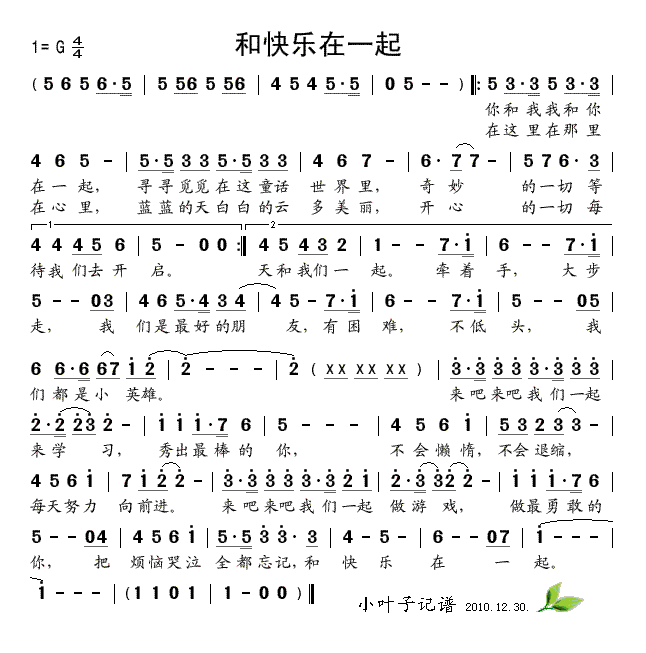 和快乐在一起