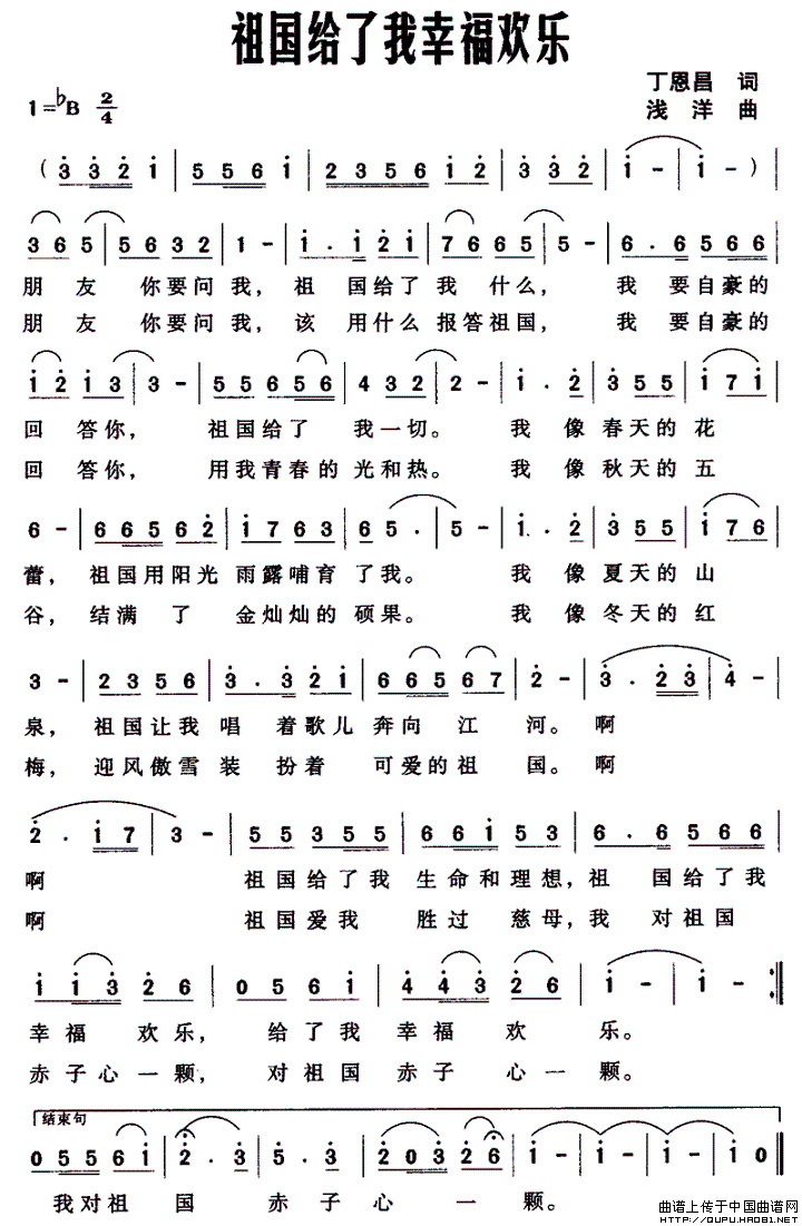 祖国给了我幸福欢乐