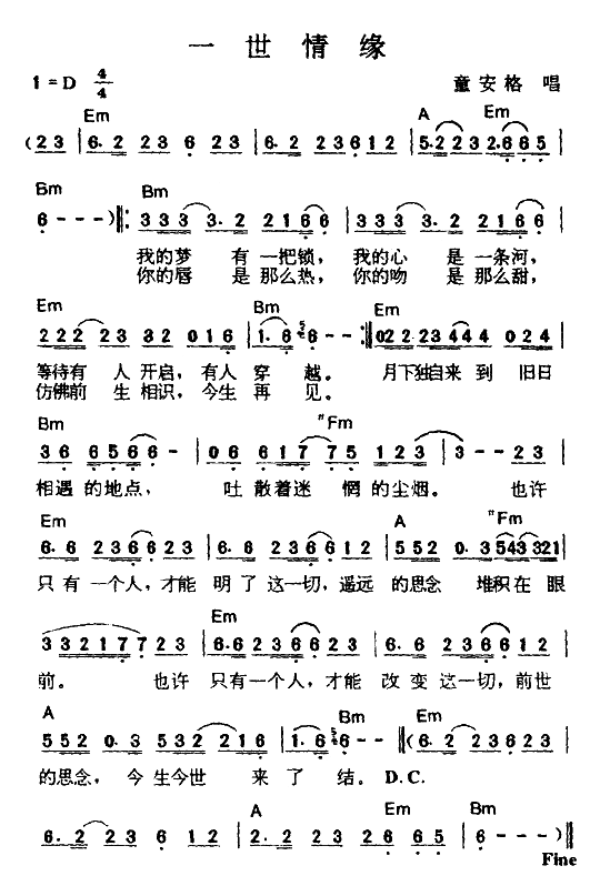 一世情缘