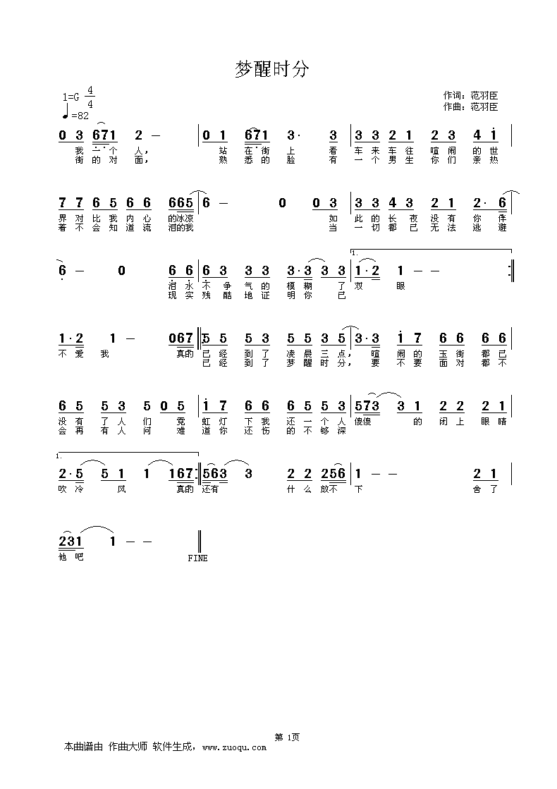 梦醒时分