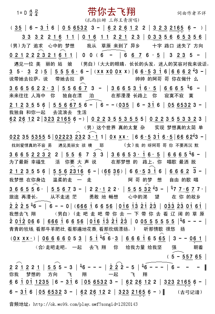 带你去飞翔