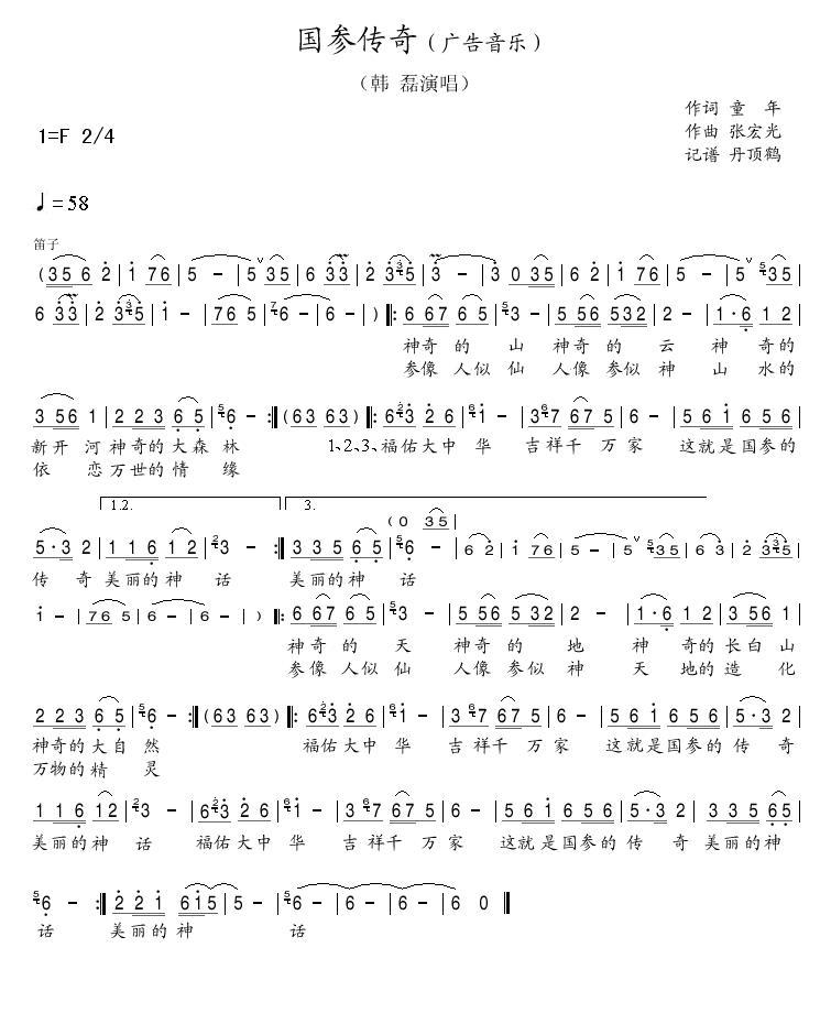 国参传奇