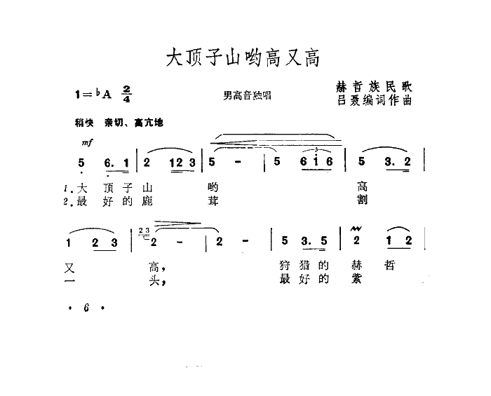 大顶子山哟高又高