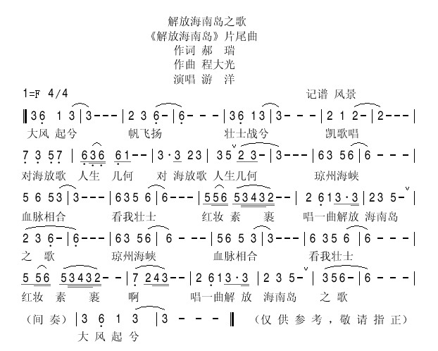 解放海南岛片尾曲