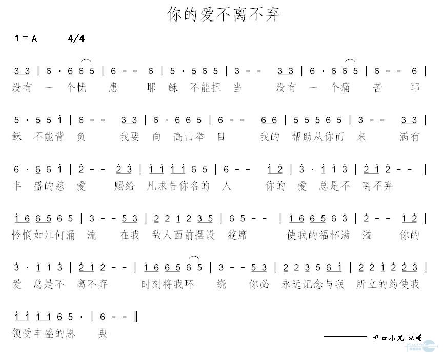 你的爱不离不弃